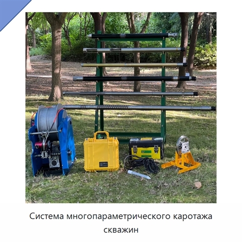 Система многопараметрического каротажа скважин