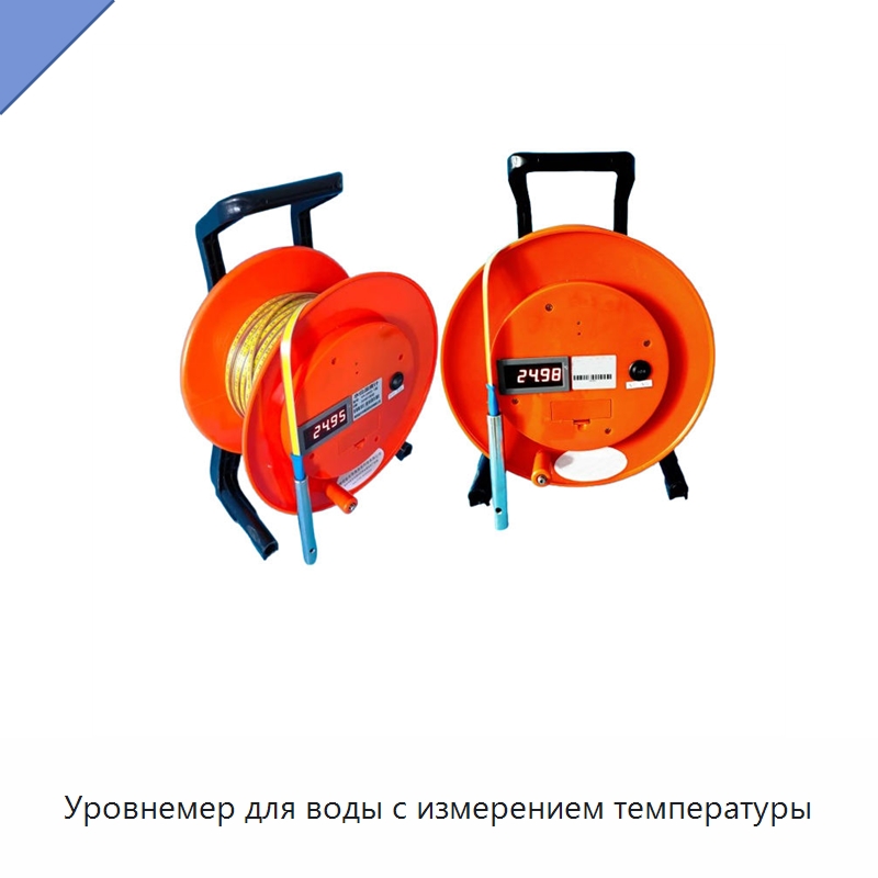Уровнемер для воды с измерением температуры — Уровнемеры