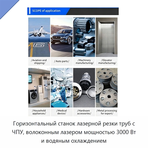 Горизонтальный станок лазерной резки труб с ЧПУ, волоконным лазером мощностью 3000 Вт и водяным охлаждением