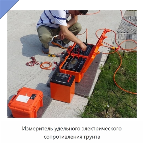 Измеритель удельного электрического сопротивления грунта