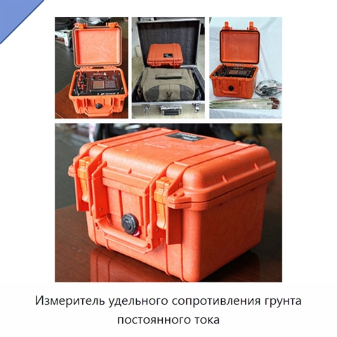 Измеритель удельного сопротивления грунта постоянного тока