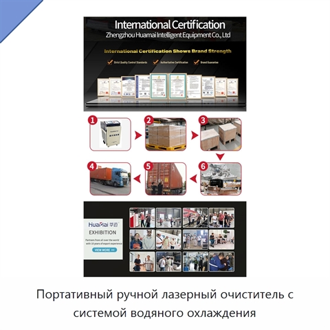 Портативный ручной лазерный очиститель с системой водяного охлаждения