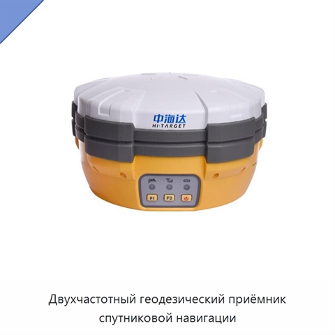 Двухчастотный геодезический приёмник спутниковой навигации