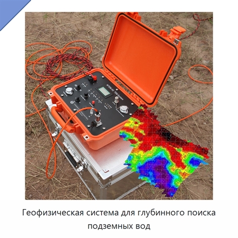 Геофизическая система для глубинного поиска подземных вод