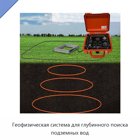 Геофизическая система для глубинного поиска подземных вод