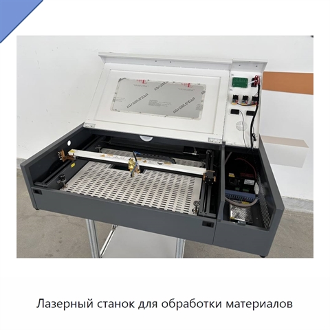 Лазерный станок для обработки материалов