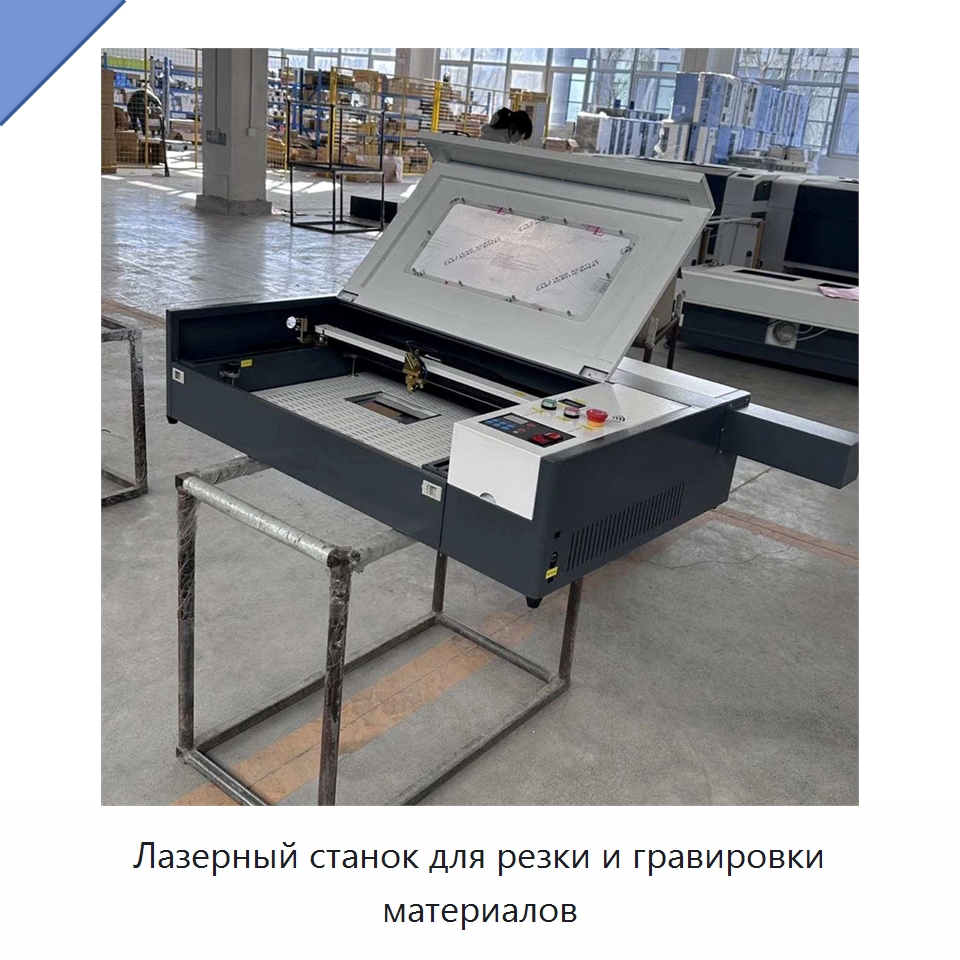 Лазерный станок для резки и гравировки материалов — Лазерные гравировальные станки