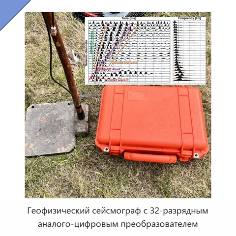 Геофизический сейсмограф с 32-разрядным аналого-цифровым преобразователем