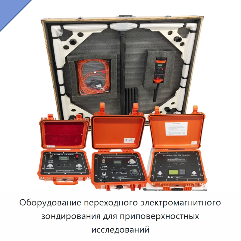 Оборудование переходного электромагнитного зондирования для приповерхностных исследований — Испытательное оборудование