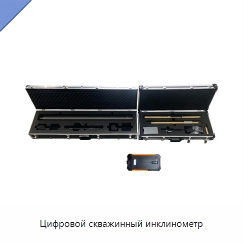 Цифровой скважинный инклинометр
