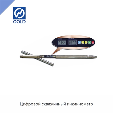 Цифровой скважинный инклинометр