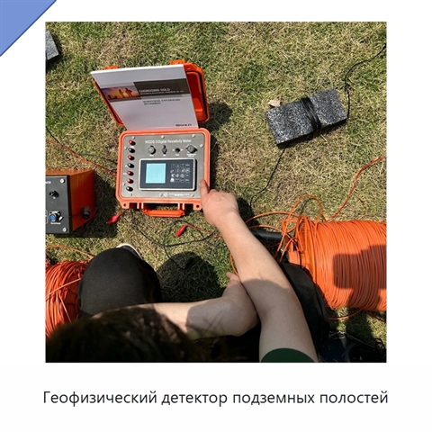 Геофизический детектор подземных полостей