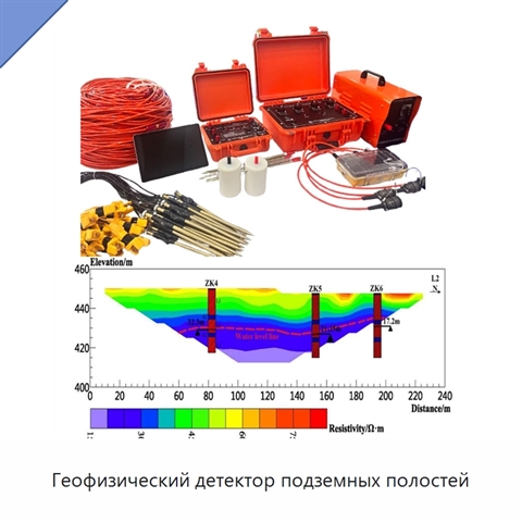Геофизический детектор подземных полостей