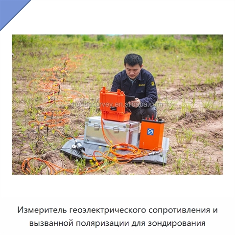 Измеритель геоэлектрического сопротивления и вызванной поляризации для зондирования