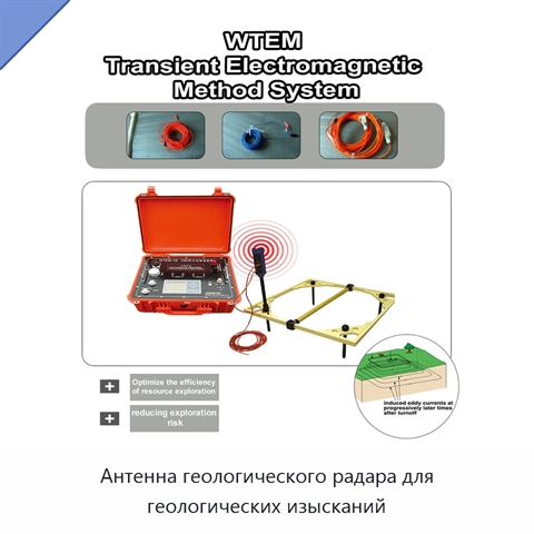 Антенна геологического радара для геологических изысканий