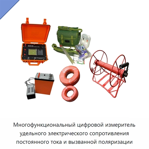 Многофункциональный цифровой измеритель удельного электрического сопротивления постоянного тока и вызванной поляризации