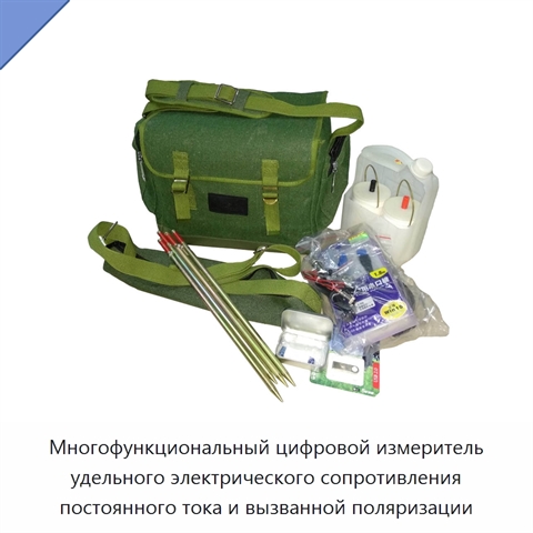Многофункциональный цифровой измеритель удельного электрического сопротивления постоянного тока и вызванной поляризации