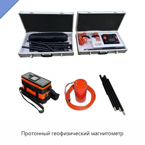 Протонный геофизический магнитометр