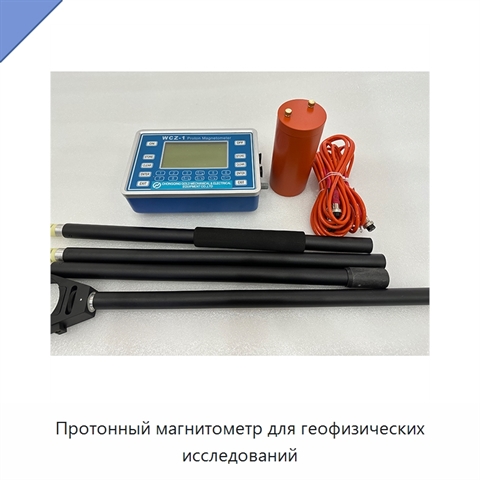 Протонный магнитометр для геофизических исследований