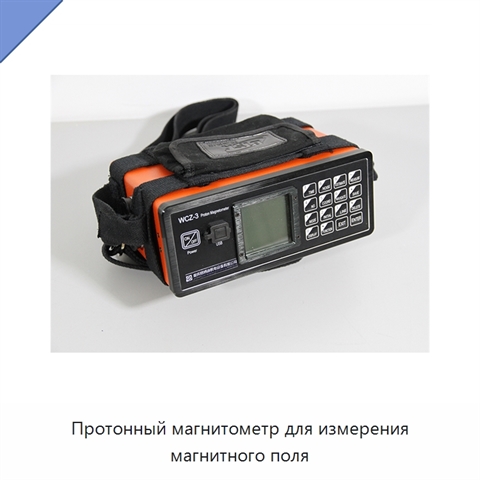 Протонный магнитометр для измерения магнитного поля
