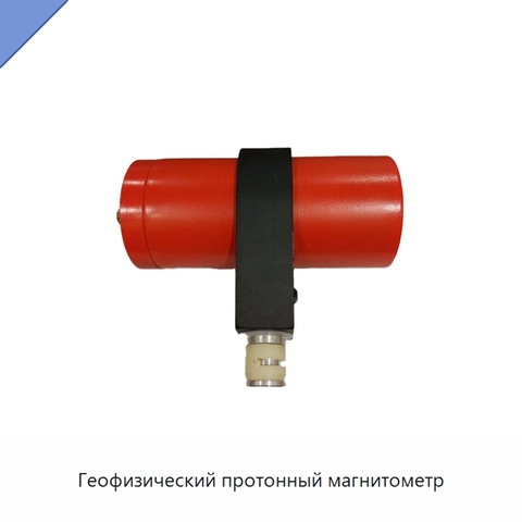 Геофизический протонный магнитометр
