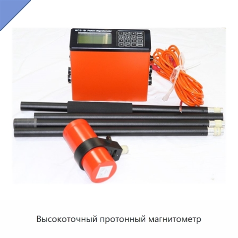 Высокоточный протонный магнитометр