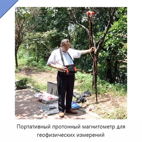Портативный протонный магнитометр для геофизических измерений