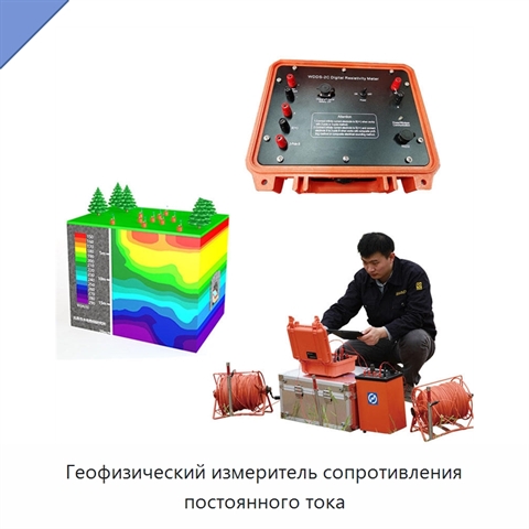 Геофизический измеритель сопротивления постоянного тока