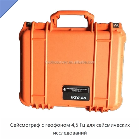 Сейсмограф с геофоном 4,5 Гц для сейсмических исследований