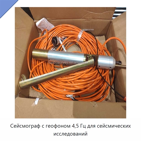 Сейсмограф с геофоном 4,5 Гц для сейсмических исследований