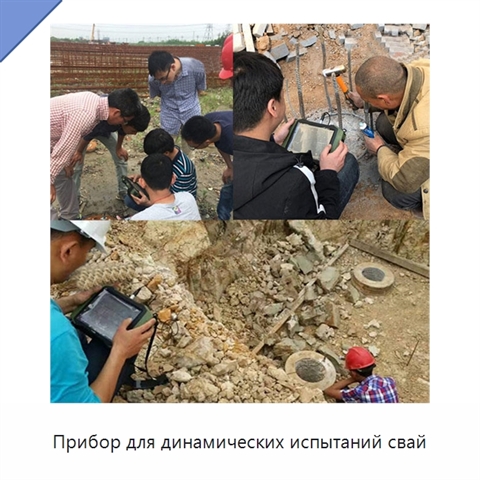 Прибор для динамических испытаний свай