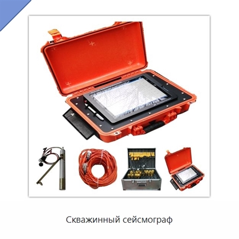 Скважинный сейсмограф