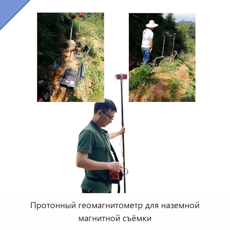 Протонный геомагнитометр для наземной магнитной съёмки — Специальные испытательные приборы