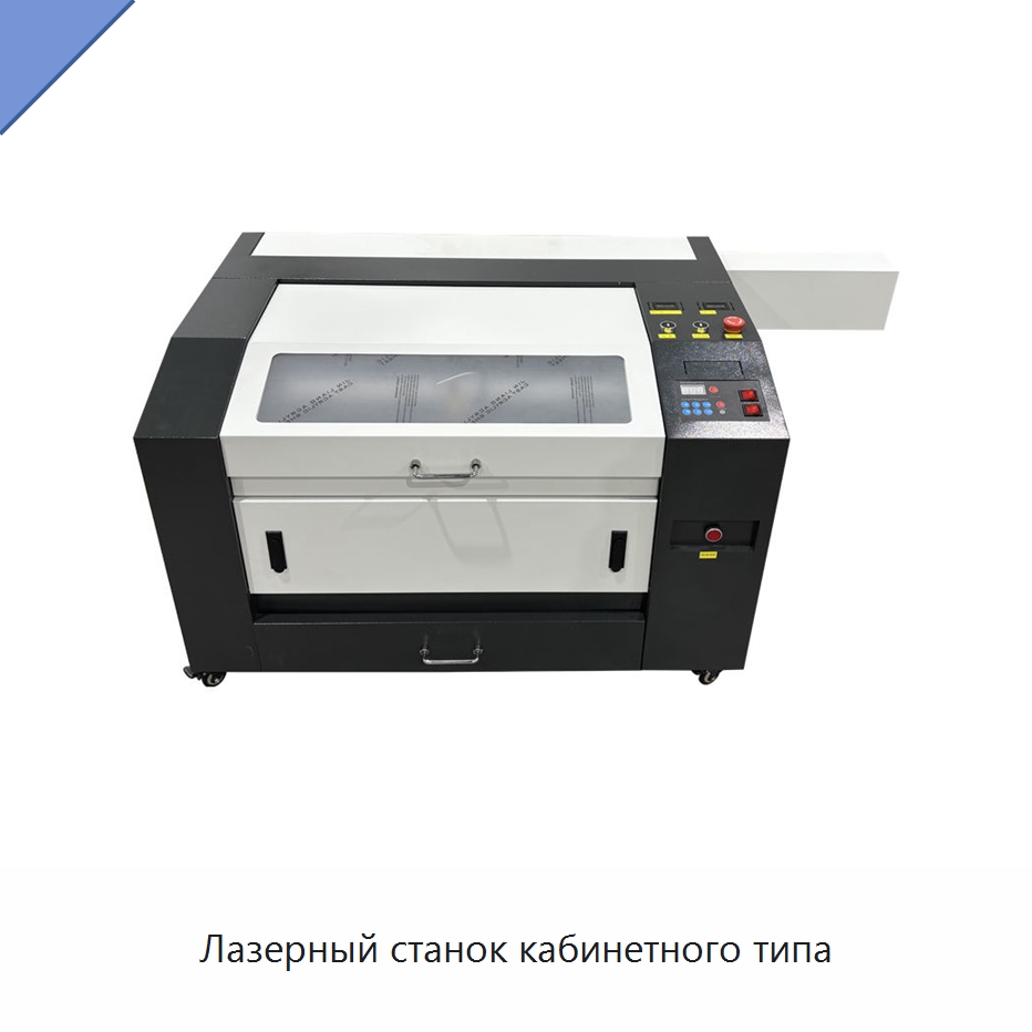 Лазерный станок кабинетного типа — Лазерные гравировальные станки