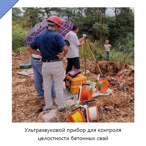 Ультразвуковой прибор для контроля целостности бетонных свай