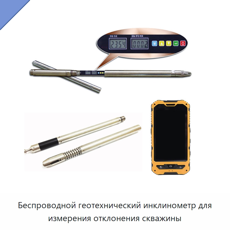 Беспроводной геотехнический инклинометр для измерения отклонения скважины — Уровнемеры
