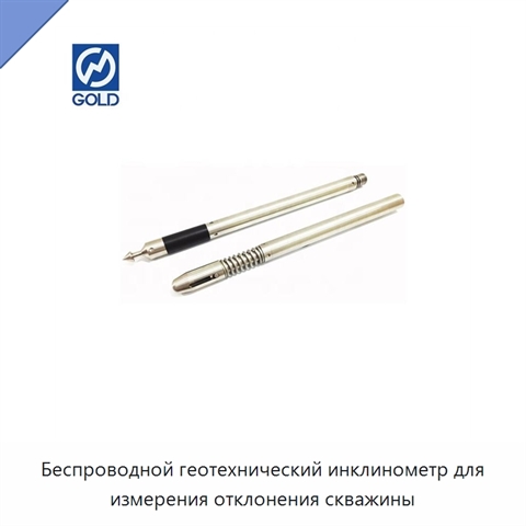 Беспроводной геотехнический инклинометр для измерения отклонения скважины