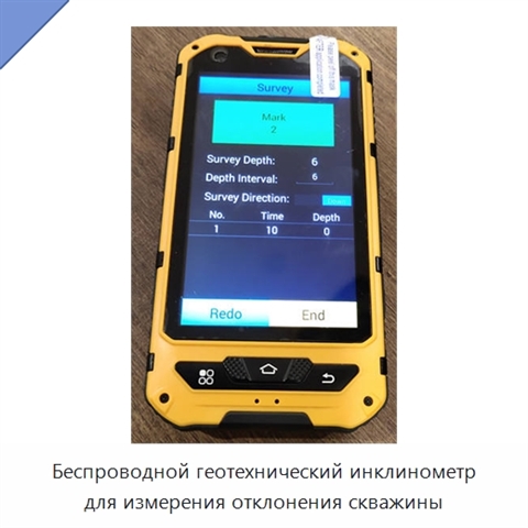 Беспроводной геотехнический инклинометр для измерения отклонения скважины