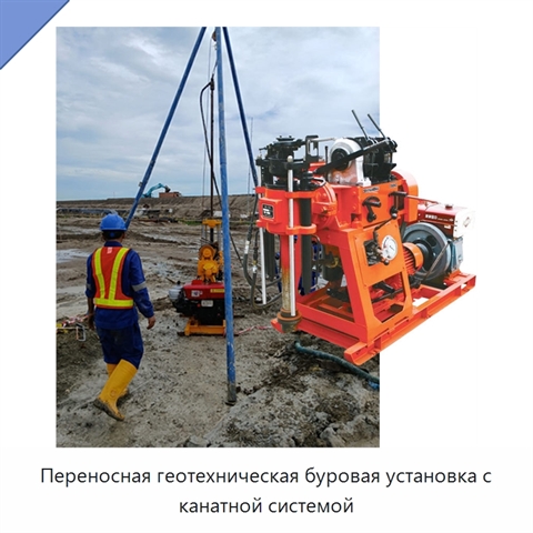 Переносная геотехническая буровая установка с канатной системой