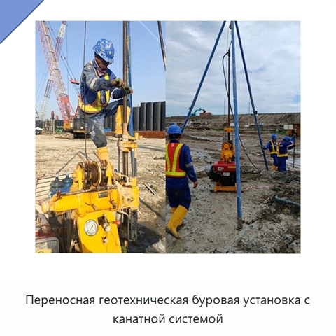 Переносная геотехническая буровая установка с канатной системой