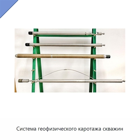 Система геофизического каротажа скважин
