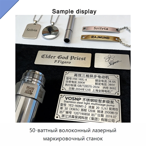 50-ваттный волоконный лазерный маркировочный станок