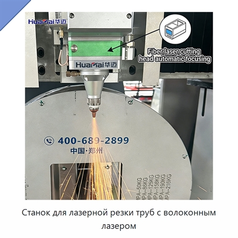 Станок для лазерной резки труб с волоконным лазером