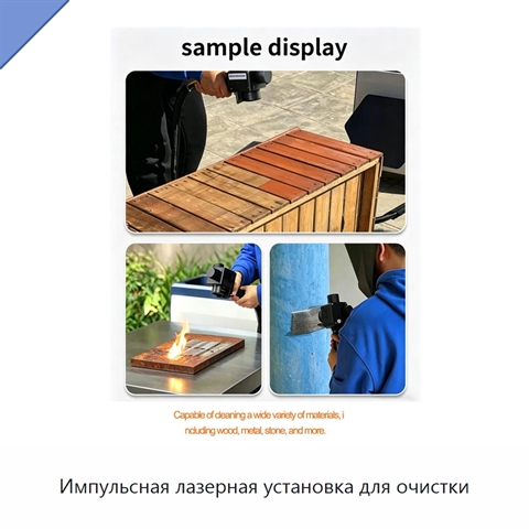Импульсная лазерная установка для очистки