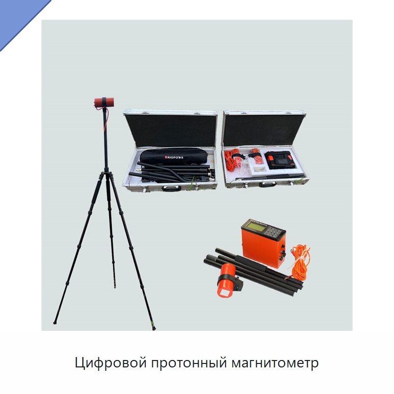 Цифровой протонный магнитометр — Приборы для электрических испытаний