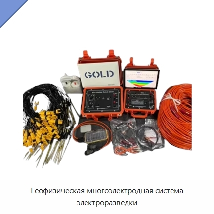 Геофизическая многоэлектродная система электроразведки