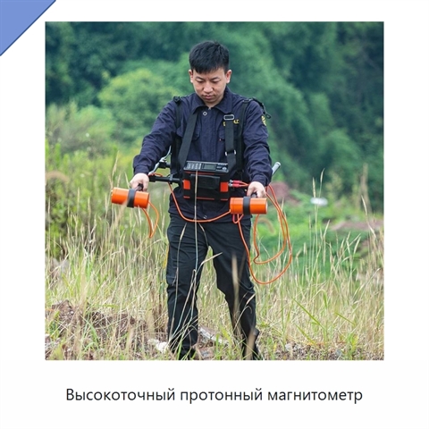 Высокоточный протонный магнитометр