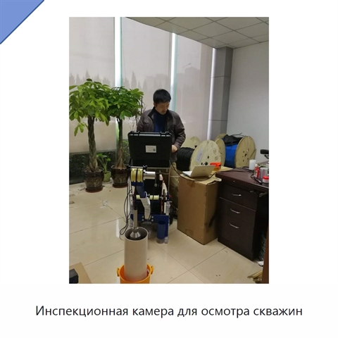 Инспекционная камера для осмотра скважин