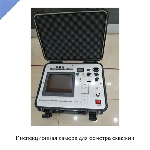 Инспекционная камера для осмотра скважин