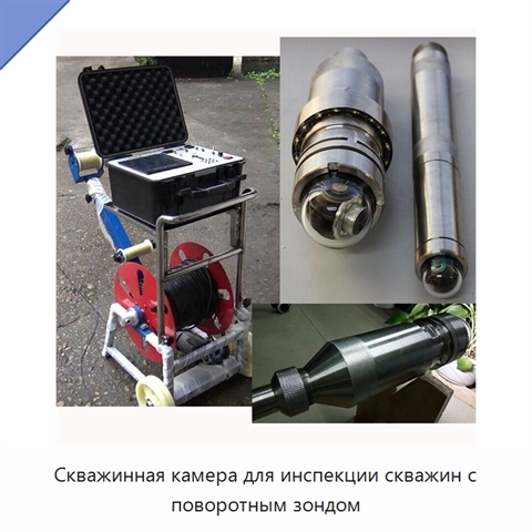 Скважинная камера для инспекции скважин с поворотным зондом
